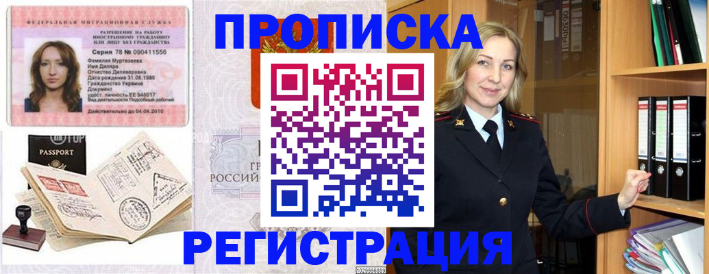 прописка от собственника в Лениногорске